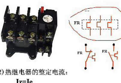 热继电器