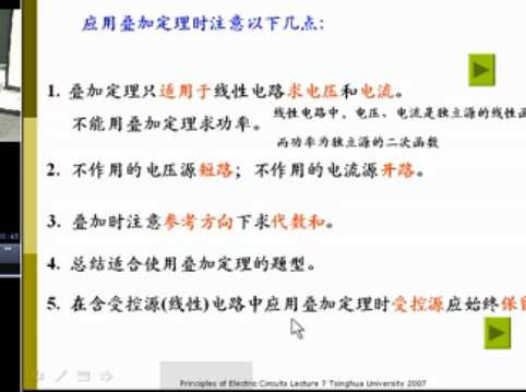 电路原理教学视频（清华大学）