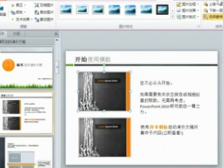 PowerPoint2010视频教程全集