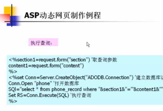 ASP动态网页制作视频教程（1-16集）