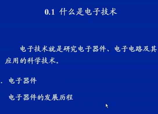 模拟电子技术（1-70集）西安交大