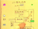 液晶显示器维修视频1