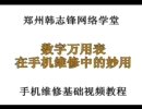 数字万用表在手机维修中的应用